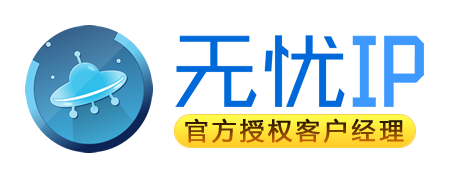 无忧IP