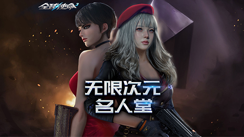 次元新赛季《全球使命3》多维战场下的战略博弈