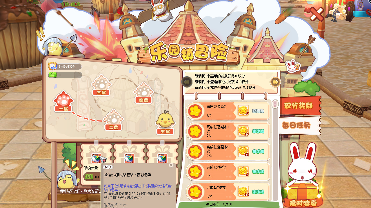 简单任务拿时装精华 《希望OL》咕咕冒险记