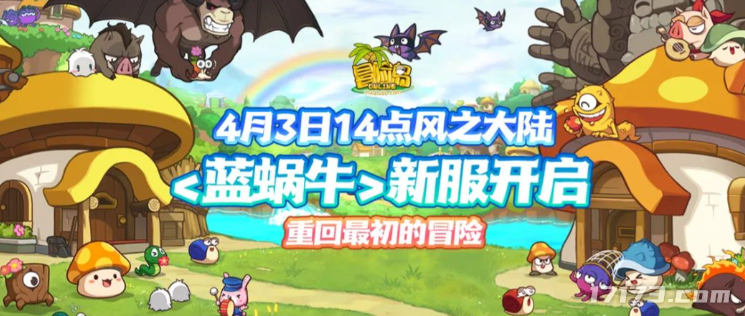 怀旧周报：冒险岛大赦天下，八年首开新服，被封禁玩家也可进入