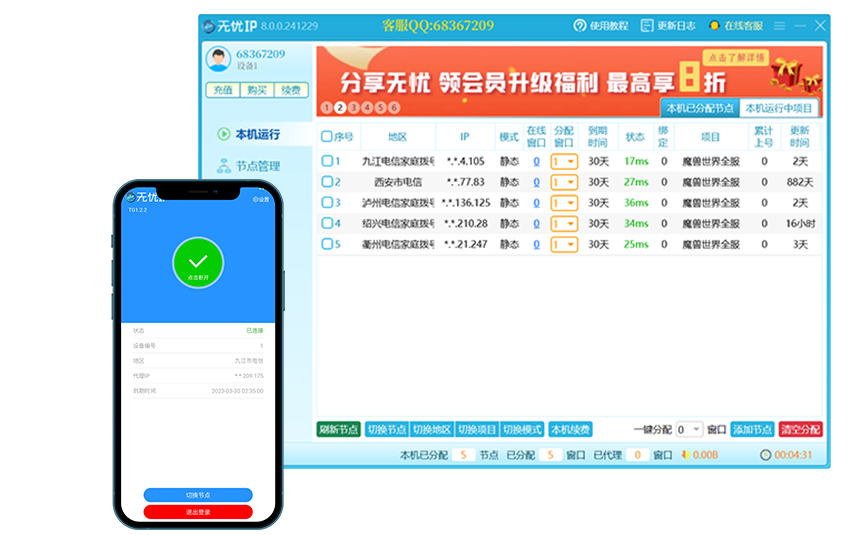 <p>专注游戏代理IP软件，全新升级版本,运行更稳定、地区更丰富、操作更便捷、折扣可叠加，全球200+地区、千款游戏支持、IP任意切换、项目独享使用、售后更加及时，满足用户各类使用需求<br />所有产品账号通用，一个账号不限电脑同时登录，无需注册多个账号 <br />注意：请勿用于非法用途！</p>
