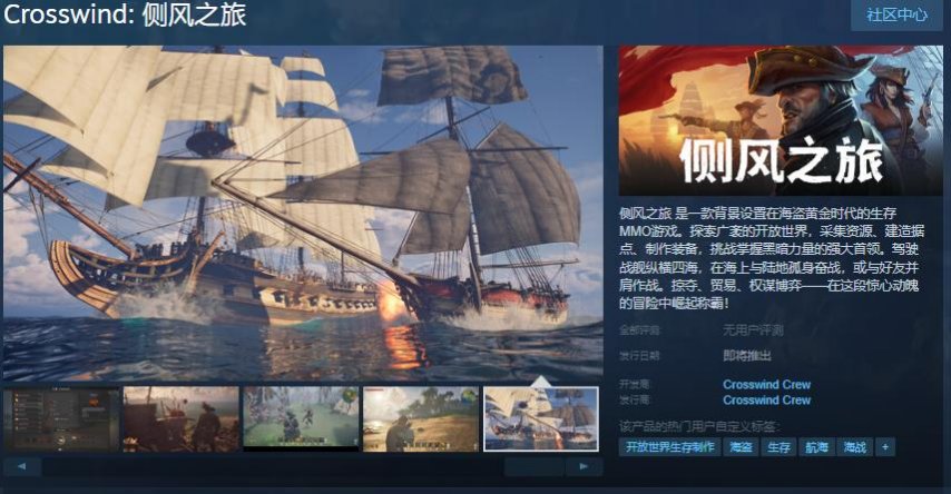 海盗MMO《侧风之旅》Steam页面 发售日待定