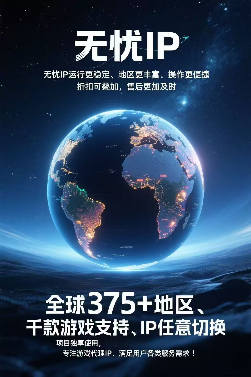 无忧IP的优势特点